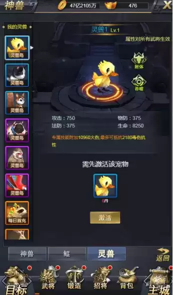 《骑战三国H5》灵兽系统玩法介绍