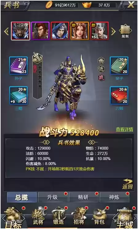 《骑战三国H5》兵书系统玩法介绍