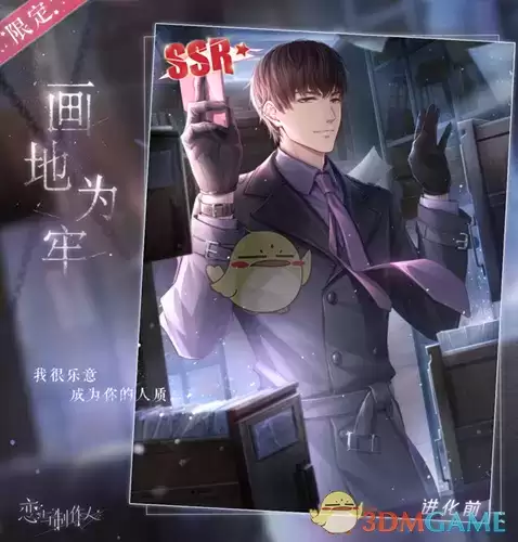 《恋与制作人》许墨SSR画地为牢一览