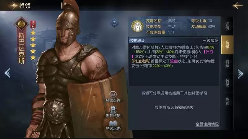 征服与霸业武装技能解析及使用将领推荐