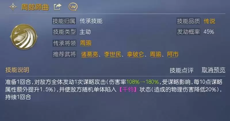 征服与霸业谋略输出技能选择推荐