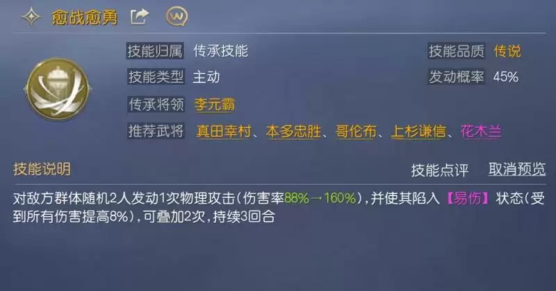 征服与霸业物理输出技能选择推荐