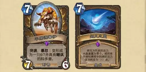 炉石传说超凡之盟怎么样?超凡之盟卡组推荐图片1