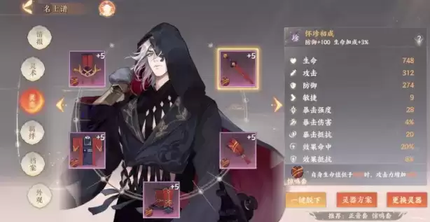 忘川风华录荆轲灵器及阵容搭配推荐