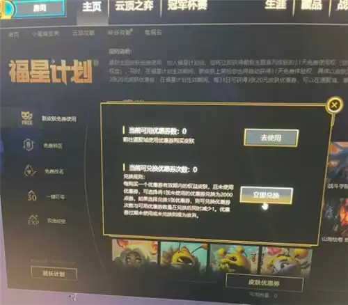 lol英雄联盟福星计划兑换点券方法教程