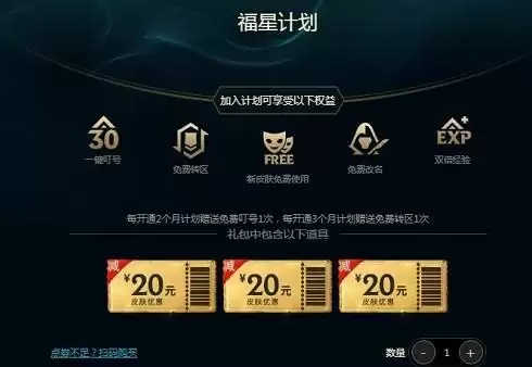 lol英雄联盟福星计划购买三个月方法说明