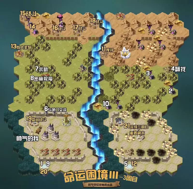 剑与远征命运困境Ⅲ全周目通关路线分享