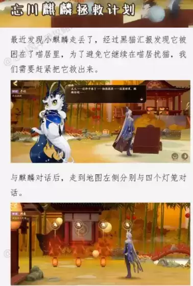 忘川风华录忘川麒麟拯救计划奇遇解密攻略