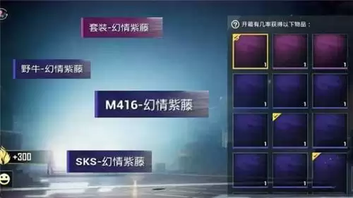 和平精英幻情紫藤全套皮肤要多少钱