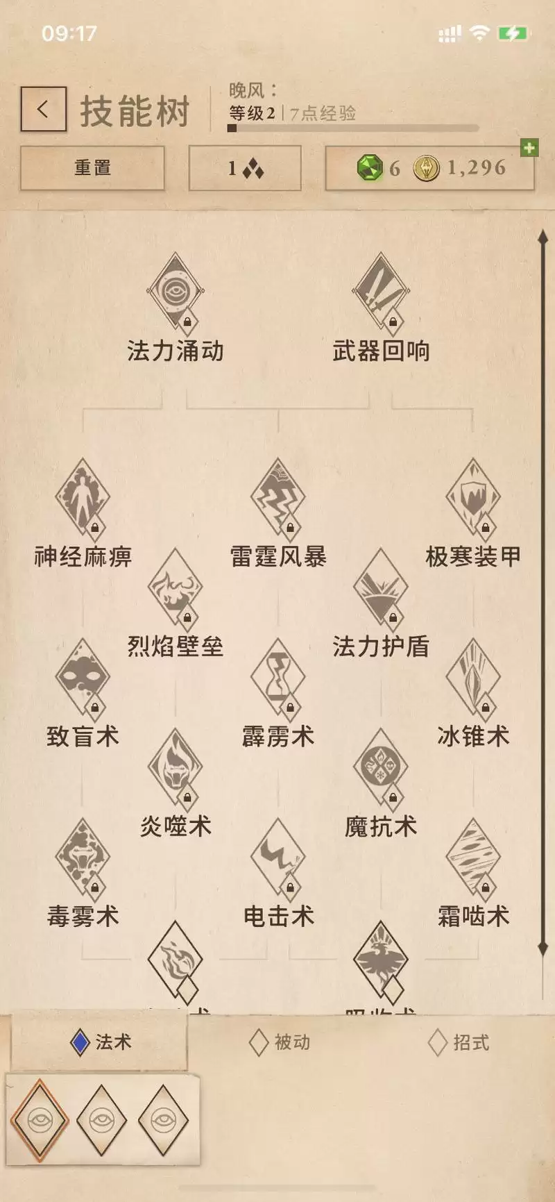 上古卷轴刀锋附魔攻略 附魔技巧及属性分享