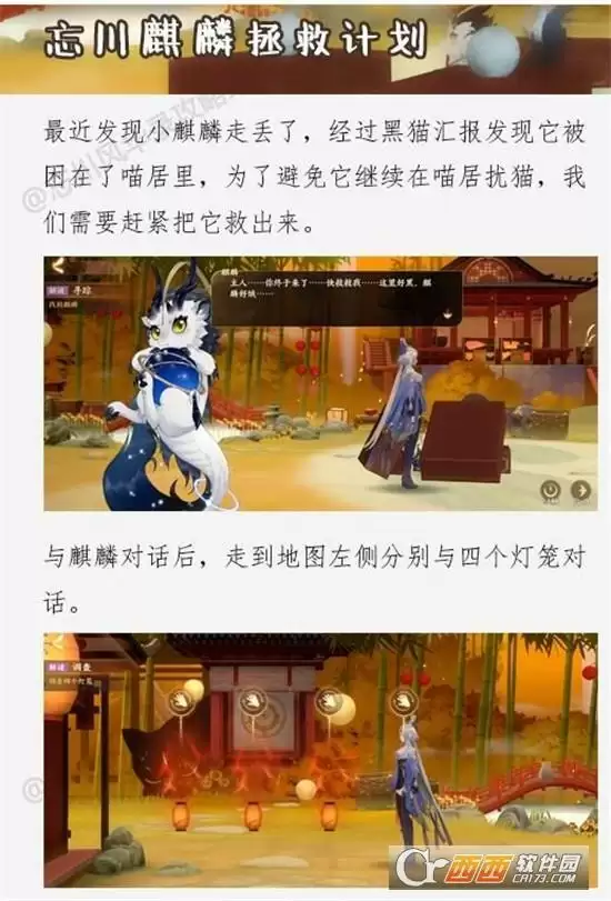 忘川风华录小麒麟拯救计划奇遇图文攻略详情 忘川风华录小麒麟拯救计划奇遇图文攻略详情