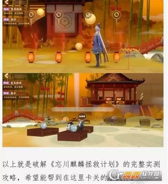 忘川风华录小麒麟拯救计划奇遇图文攻略详情 忘川风华录小麒麟拯救计划奇遇图文攻略详情