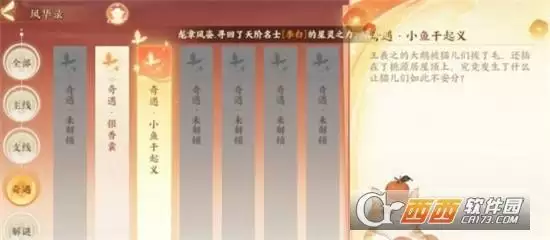 忘川风华录小麒麟拯救计划奇遇图文攻略详情 忘川风华录小麒麟拯救计划奇遇图文攻略详情