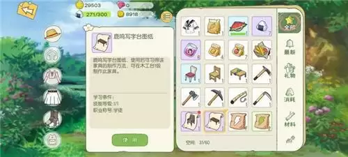 《小森生活》鹿鸣写字台解锁方式一览