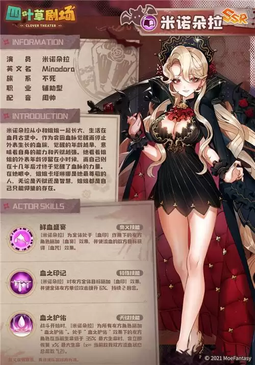 《四叶草剧场》米诺朵拉介绍