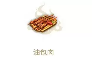 《妄想山海》嫣儿二阶段食物介绍