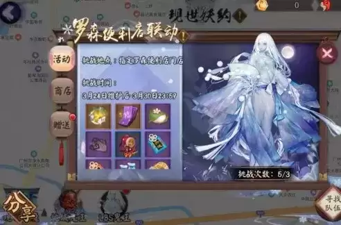 《阴阳师》罗森联动LBS鬼王位置一览