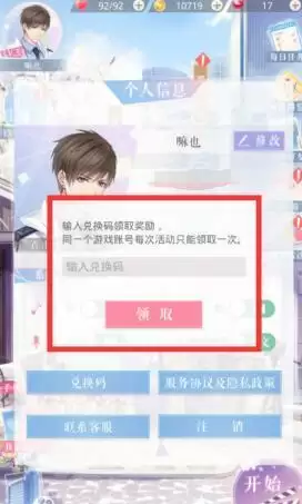 《恋与制作人》2021年3月23日兑换码