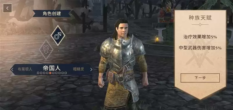 《上古卷轴刀锋》人类种族选择介绍 《上古卷轴:刀锋》人类种族选择攻略