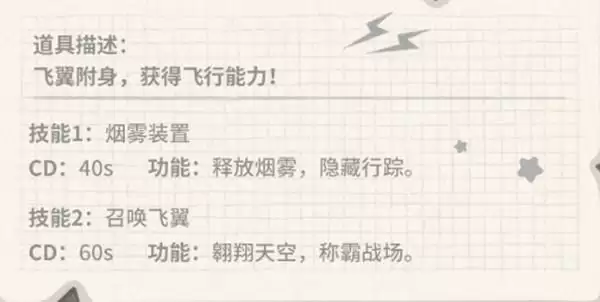 香肠派对飞翼身份卡有什么用 S9飞翼身份卡技能效果介绍图片2