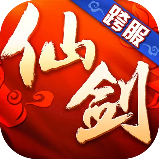 仙剑奇侠传3d回合