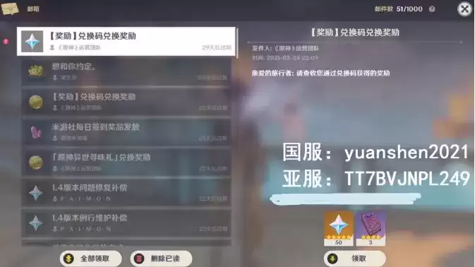 原神3月24日最新可用50原石兑换码分享