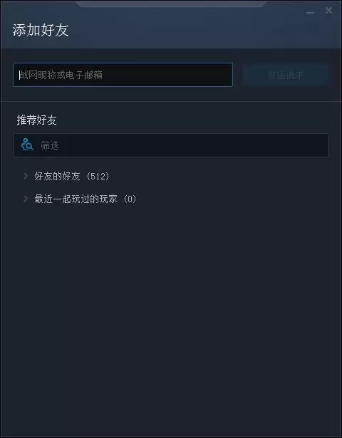 暴雪战网怎么加好友