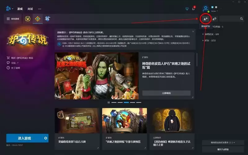 暴雪战网怎么加好友