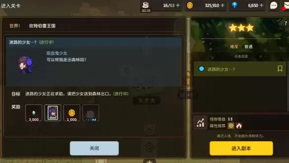 坎公骑冠剑吸血鬼少女任务完成攻略