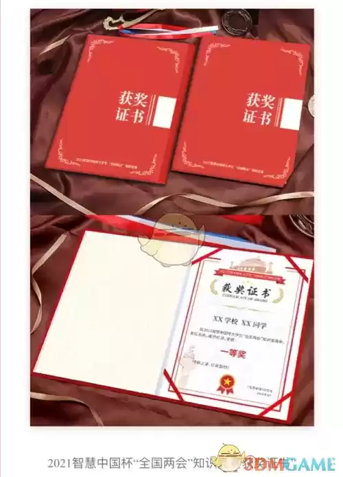 2021智慧中国杯大学生两会知识竞赛报名入口