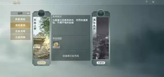 《秦时明月世界》逸闻任务完成攻略