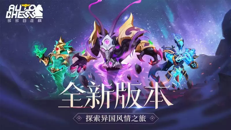 多多自走棋新版精英战攻略 最新10战士阵容推荐