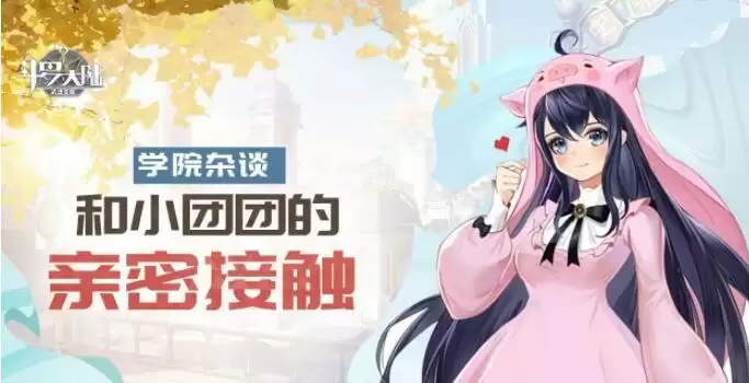 斗罗大陆武魂觉醒团团的礼物怎么获得?小团团皮肤获取方法图片1