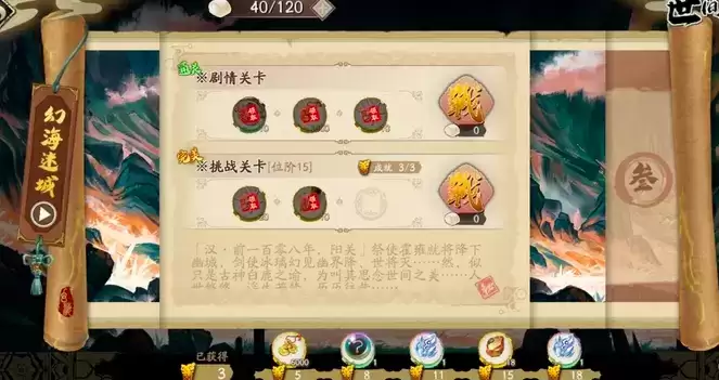 天地劫幽城再临幻海迷城第一章怎么过？幻海迷城第一章攻略图片2