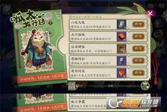 阴阳师呱太旅行团活动玩法指南 呱太旅行团活动怎么玩