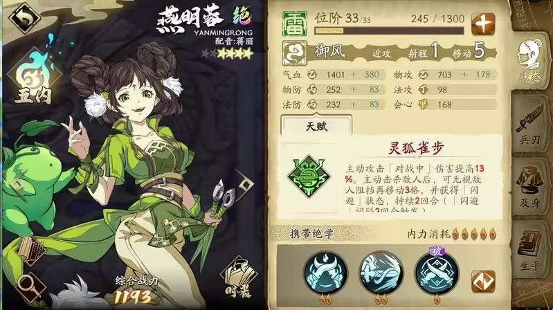 天地劫幽城再临燕明蓉最新五内加点 燕明蓉五内搭配指南