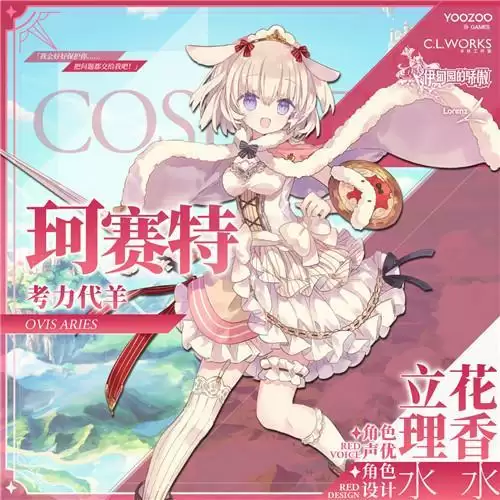 伊甸园的骄傲珂赛特怎么样