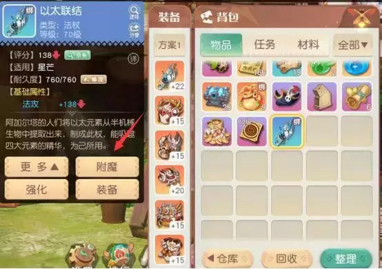 梦想新大陆装备附魔详细玩法攻略