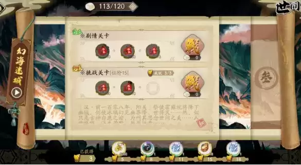 天地劫幽城再临幻海迷城关卡成就攻略大全