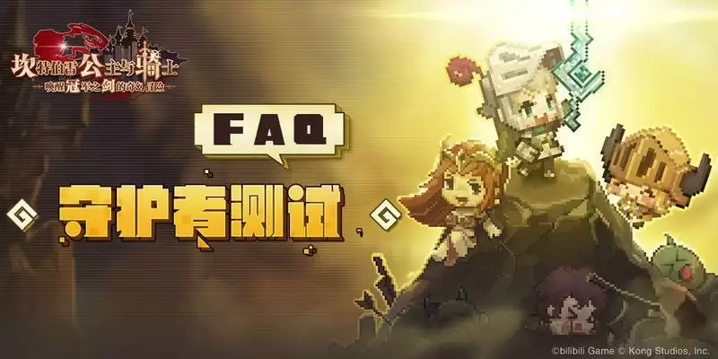 坎公骑冠剑守护者测试充值返利规则介绍