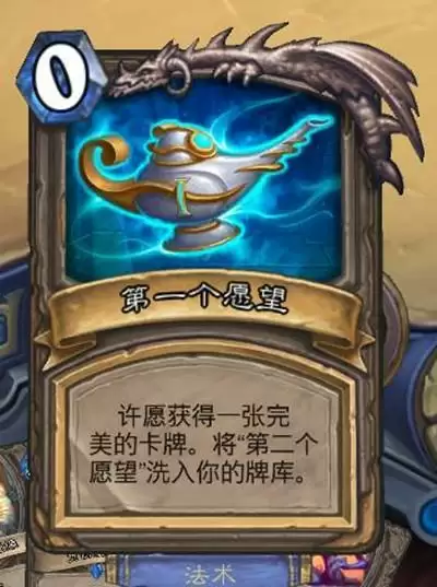 炉石传说乱斗模式三个愿望攻略2021 2021三个愿望怎么打?图片2