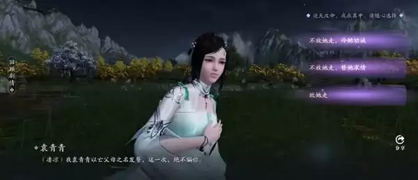 天涯明月刀手游双面任务怎么选？双面任务结局哪个好？图片3