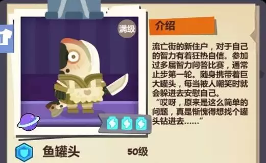 妙奇星球鱼罐头技能情报分享