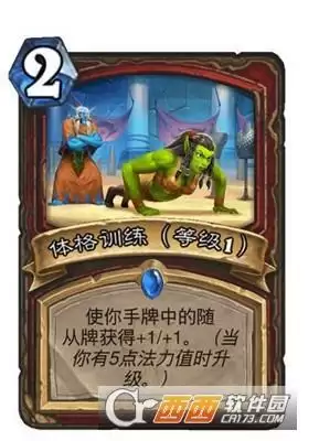 炉石传说贫瘠之地战士法术体格训练详情一览