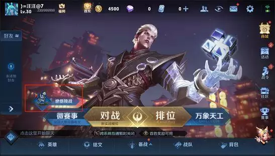 王者荣耀ai绝悟入口在哪？ai绝悟入口位置介绍图片1