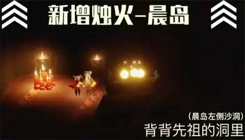 光遇晨岛新增大蜡烛位置大全