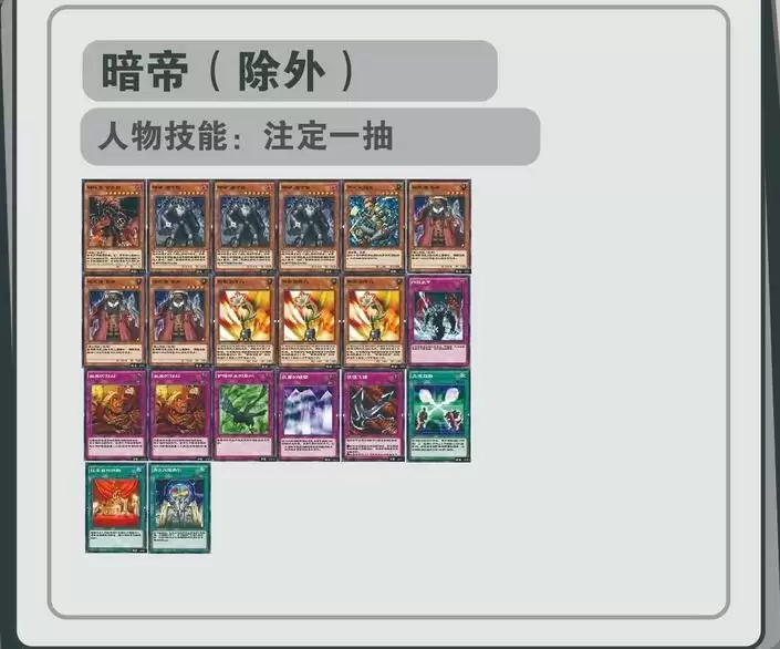 游戏王决斗链接暗帝卡组怎么玩?暗帝卡组打法攻略图片1