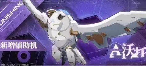 战双帕弥什A级辅助机沃托技能介绍