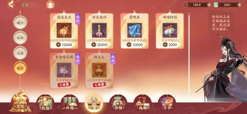 忘川风华录奇珍商店攻略 奇珍商店买什么好