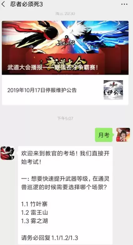 忍者必须死3月考试卷答案大全2021